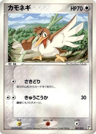 Image of Farfetch'd (007/015) - Lightning Quick Construction Pack Unlimited