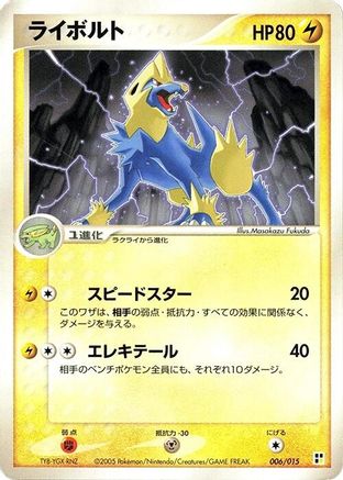 Image of Manectric (006/015) - Lightning Quick Construction Pack Unlimited