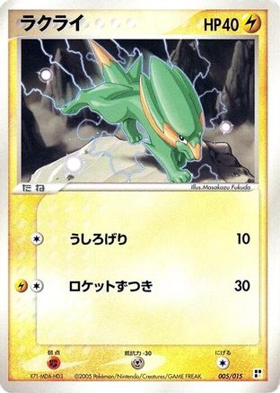 Image of Electrike (005/015) - Lightning Quick Construction Pack Unlimited