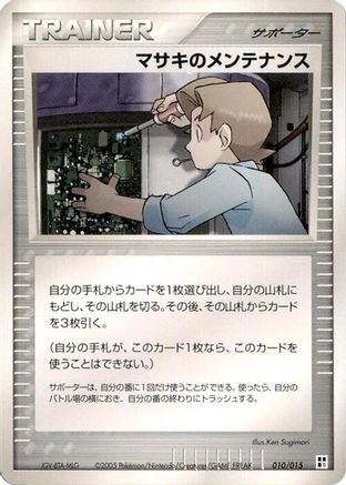Image of Bill's Maintenance (010/015) - Psychic Quick Construction Pack 1st Edition