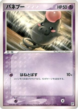 Image of Spoink (003/015) - Psychic Quick Construction Pack Unlimited