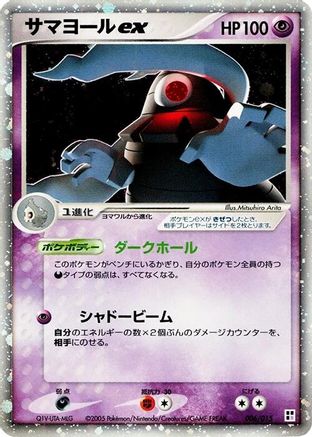 Image of Dusclops ex (006/015) - Psychic Quick Construction Pack Unlimited Holofoil
