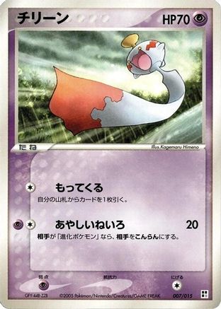 Image of Chimecho (007/015) - Psychic Quick Construction Pack Unlimited