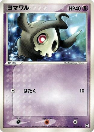Image of Duskull (005/015) - Psychic Quick Construction Pack Unlimited