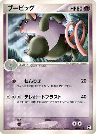 Image of Grumpig (004/015) - Psychic Quick Construction Pack 1st Edition
