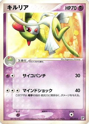 Image of Kirlia (002/015) - Psychic Quick Construction Pack 1st Edition