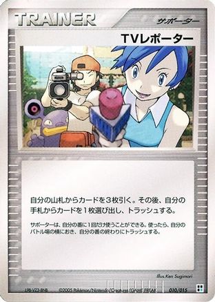 Image of TV Reporter (010/015) - Water Quick Construction Pack Unlimited