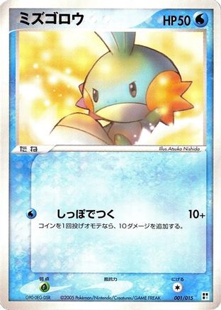 Image of Mudkip (001/015) - Water Quick Construction Pack 1st Edition