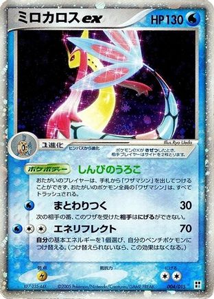 Image of Milotic ex (004/015) - Water Quick Construction Pack Unlimited Holofoil