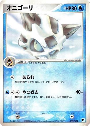 Image of Glalie (006/015) - Water Quick Construction Pack Unlimited