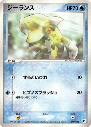 Image of Relicanth (007/015) - Water Quick Construction Pack 1st Edition