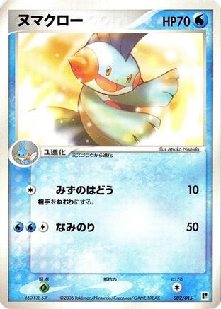 Image of Marshtomp (002/015) - Water Quick Construction Pack 1st Edition