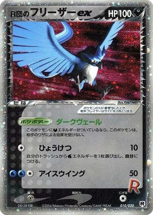 Image of Rocket's Articuno ex (010/020) - Silver Deck Kit 1st Edition Holofoil