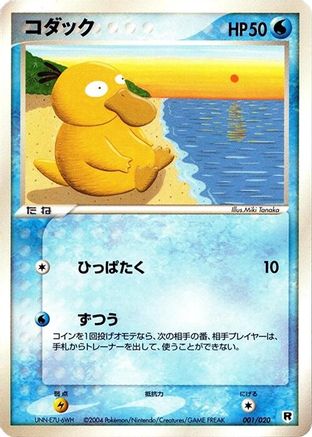 Image of Psyduck (001/020) - Silver Deck Kit 1st Edition