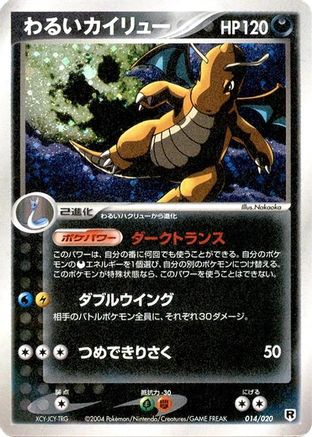 Image of Dark Dragonite - 014/020 (014/020) - Silver Deck Kit Unlimited Holofoil