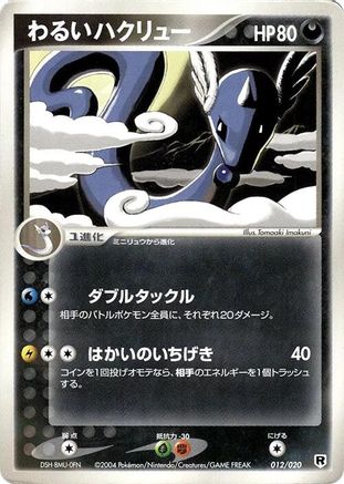 Image of Dark Dragonair - 012/020 (012/020) - Silver Deck Kit 1st Edition