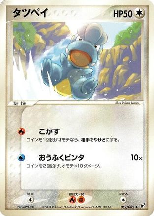 Image of Bagon (062/082) - Clash of the Blue Sky Unlimited
