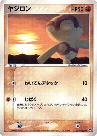 Image of Baltoy (053/082) - Clash of the Blue Sky Unlimited