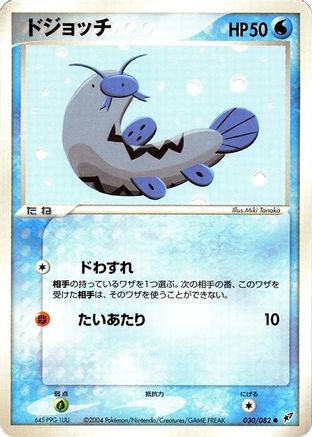 Image of Barboach (030/082) - Clash of the Blue Sky Unlimited