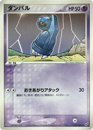 Image of Beldum (042/082) - Clash of the Blue Sky Unlimited