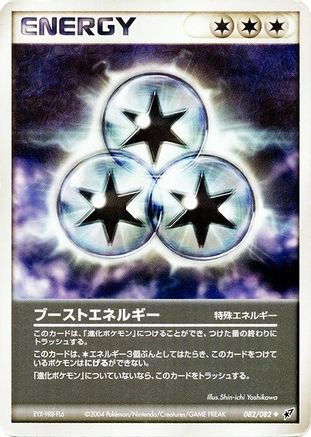 Image of Boost Energy (082/082) - Clash of the Blue Sky 1st Edition