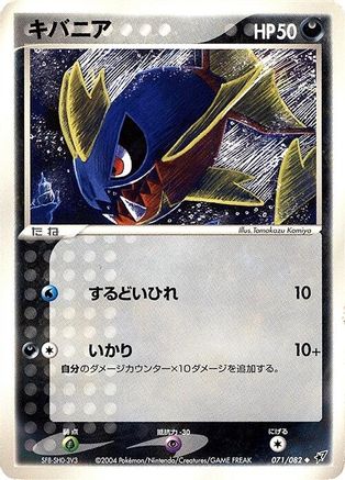 Image of Carvanha (071/082) - Clash of the Blue Sky Unlimited