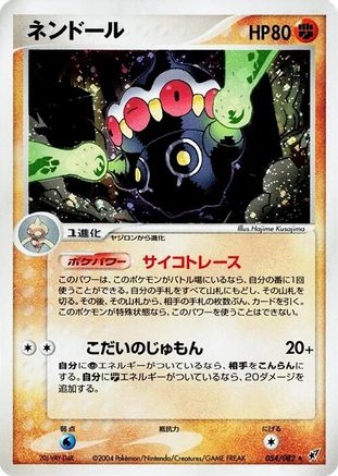 Image of Claydol (054/082) - Clash of the Blue Sky Unlimited Holofoil