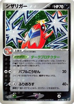 Image of Crawdaunt (073/082) - Clash of the Blue Sky 1st Edition Holofoil