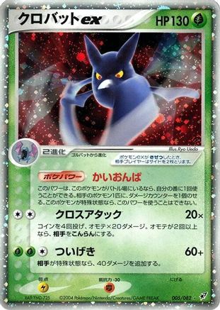 Image of Crobat ex (005/082) - Clash of the Blue Sky Unlimited Holofoil