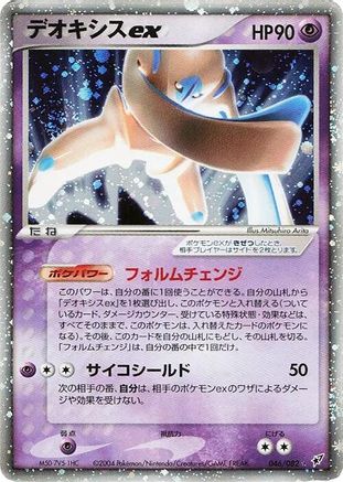 Image of Deoxys ex - 046/082 (046/082) - Clash of the Blue Sky 1st Edition Holofoil