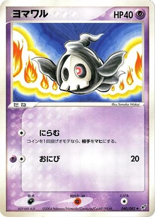 Image of Duskull (040/082) - Clash of the Blue Sky Unlimited