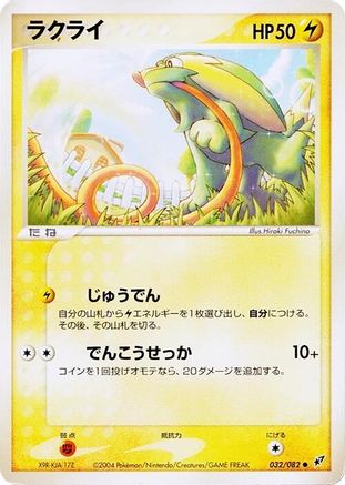 Image of Electrike (032/082) - Clash of the Blue Sky Unlimited