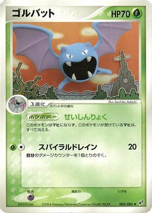 Image of Golbat (002/082) - Clash of the Blue Sky 1st Edition
