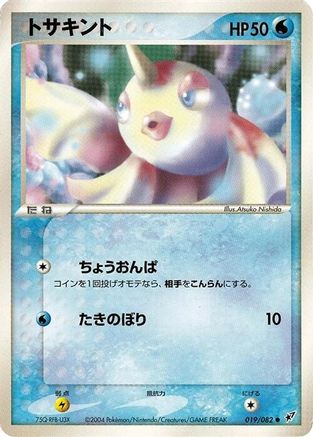 Image of Goldeen (019/082) - Clash of the Blue Sky Unlimited