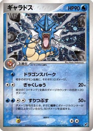 Image of Gyarados (024/082) - Clash of the Blue Sky Unlimited Holofoil