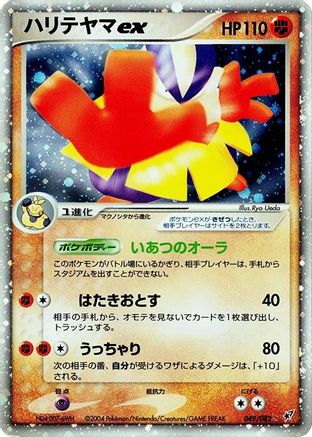 Image of Hariyama ex (049/082) - Clash of the Blue Sky 1st Edition Holofoil
