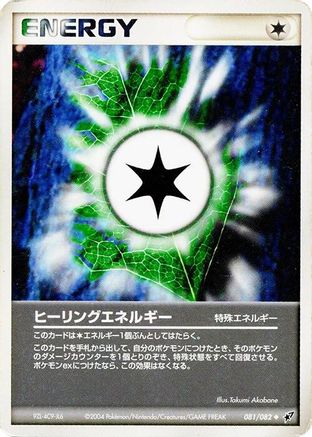 Image of Heal Energy (081/082) - Clash of the Blue Sky 1st Edition
