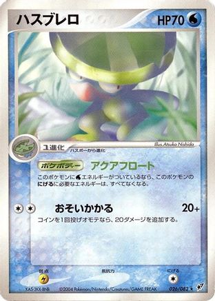 Image of Lombre (026/082) - Clash of the Blue Sky Unlimited