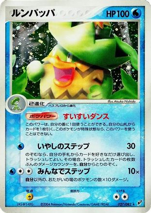 Image of Ludicolo (027/082) - Clash of the Blue Sky 1st Edition Holofoil