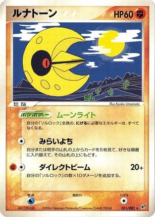 Image of Lunatone (051/082) - Clash of the Blue Sky 1st Edition