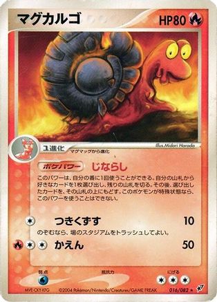 Image of Magcargo (016/082) - Clash of the Blue Sky Unlimited