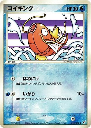 Image of Magikarp (023/082) - Clash of the Blue Sky 1st Edition