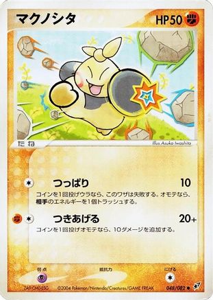 Image of Makuhita (048/082) - Clash of the Blue Sky Unlimited