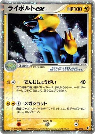 Image of Manectric ex (033/082) - Clash of the Blue Sky Unlimited Holofoil