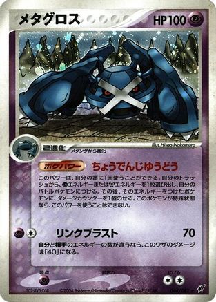 Image of Metagross (044/082) - Clash of the Blue Sky Unlimited Holofoil