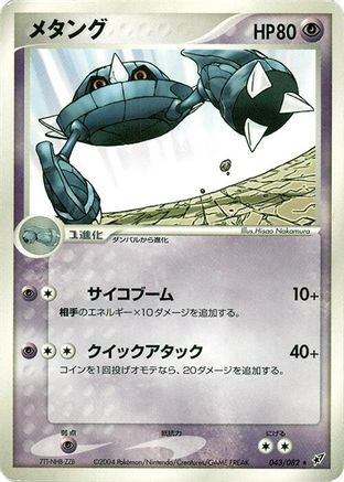 Image of Metang (043/082) - Clash of the Blue Sky 1st Edition