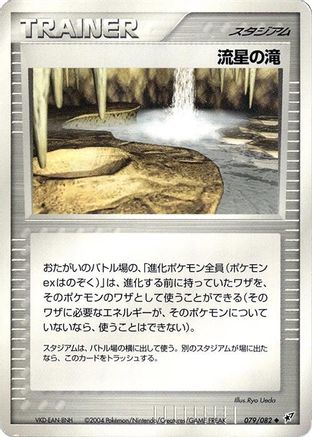 Image of Meteor Falls (079/082) - Clash of the Blue Sky Unlimited