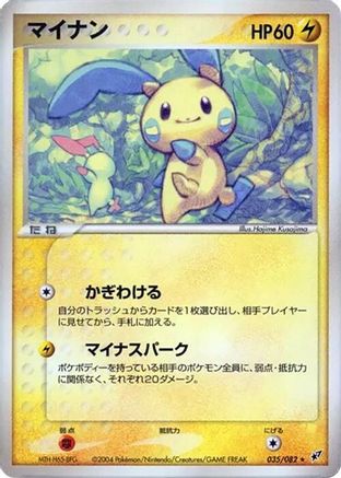 Image of Minun (035/082) - Clash of the Blue Sky 1st Edition