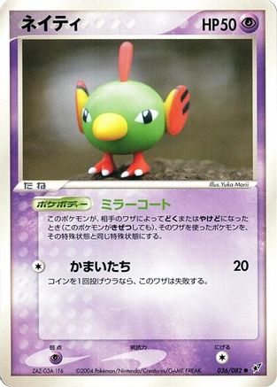Image of Natu (036/082) - Clash of the Blue Sky Unlimited