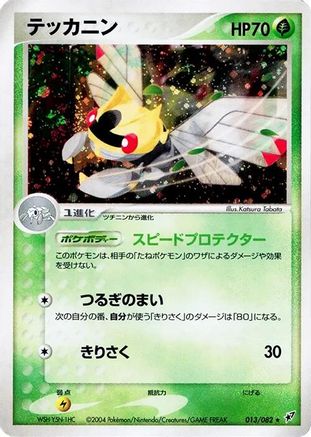 Image of Ninjask (013/082) - Clash of the Blue Sky 1st Edition Holofoil